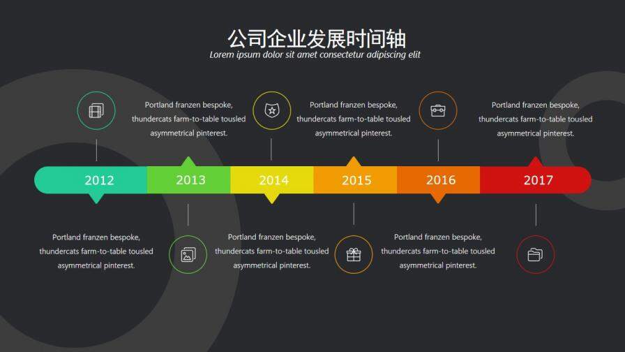 酷黑動(dòng)感公司企業(yè)發(fā)展時(shí)間軸圖表PPT模板