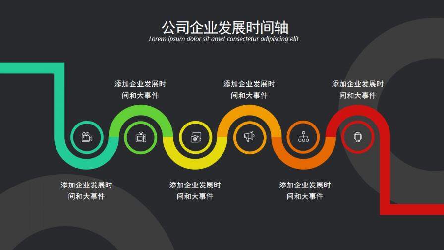 酷黑動感公司企業(yè)發(fā)展時間軸圖表PPT模板