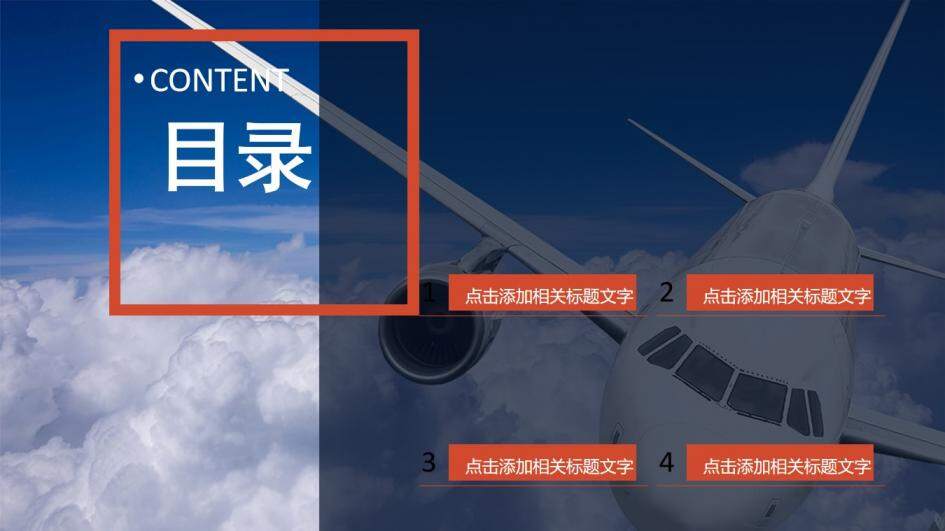 時尚清新大氣航空公司工作總結(jié)匯報PPT模板