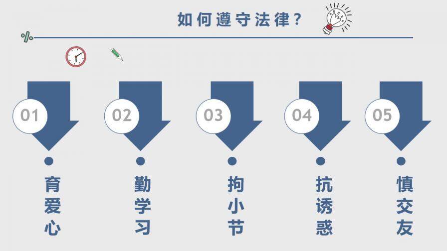 法制進校園普法教育宣傳PPT模板