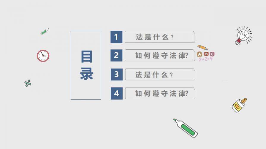 法制进校园普法教育宣传PPT模板