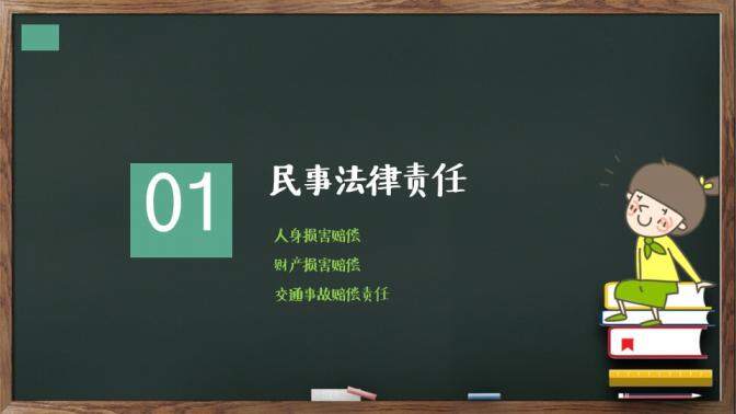 卡通风格黑板样式学生法制教育知识讲解PPT模板