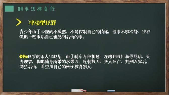 卡通風(fēng)格黑板樣式學(xué)生法制教育知識講解PPT模板