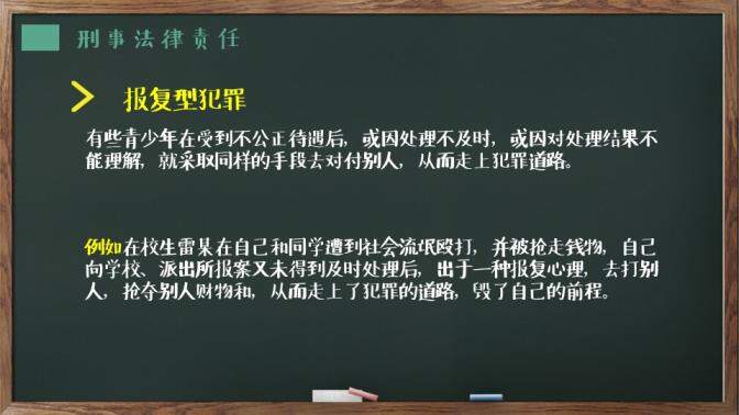 卡通风格黑板样式学生法制教育知识讲解PPT模板