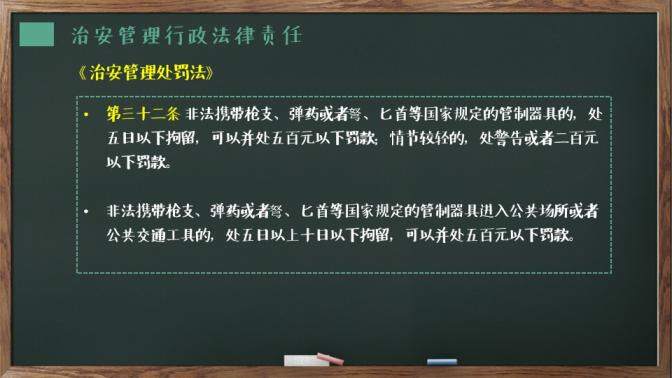 卡通风格黑板样式学生法制教育知识讲解PPT模板