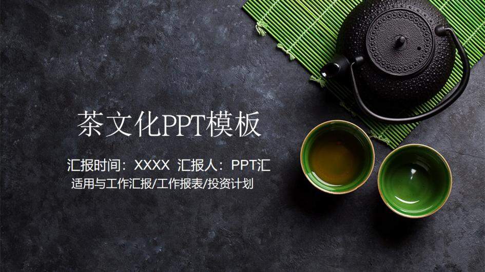 茶文化教育宣传PPT模板