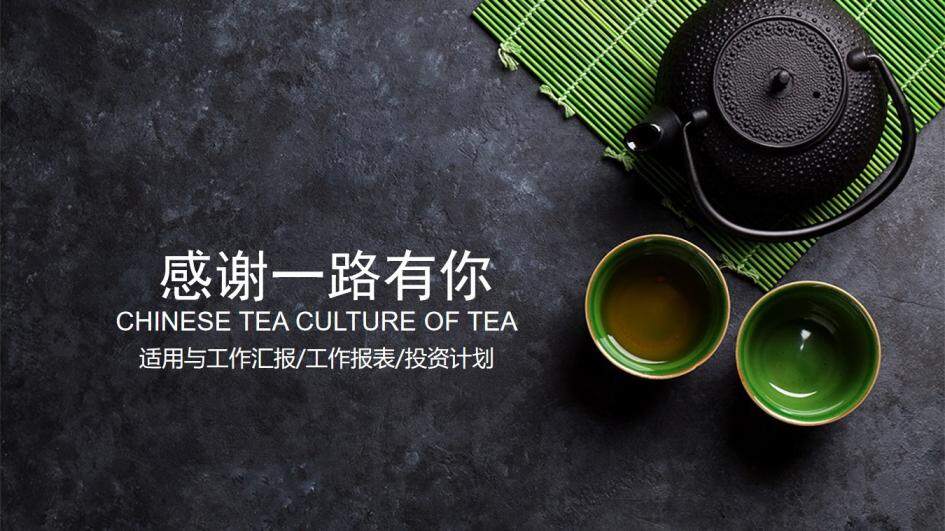 茶文化教育宣传PPT模板