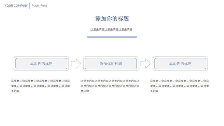 時尚簡約線條商務(wù)匯報通用PPT模板