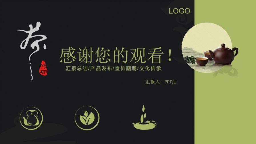 茶叶茶类产品宣传PPT模板