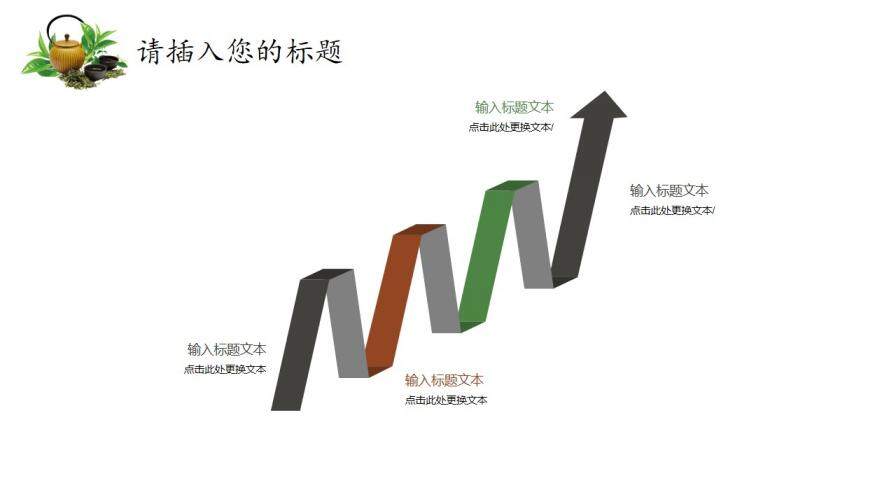 茶文化知识宣讲PPT模板