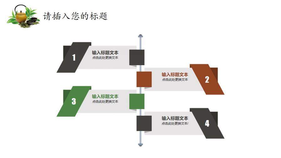 茶文化知識(shí)宣講PPT模板