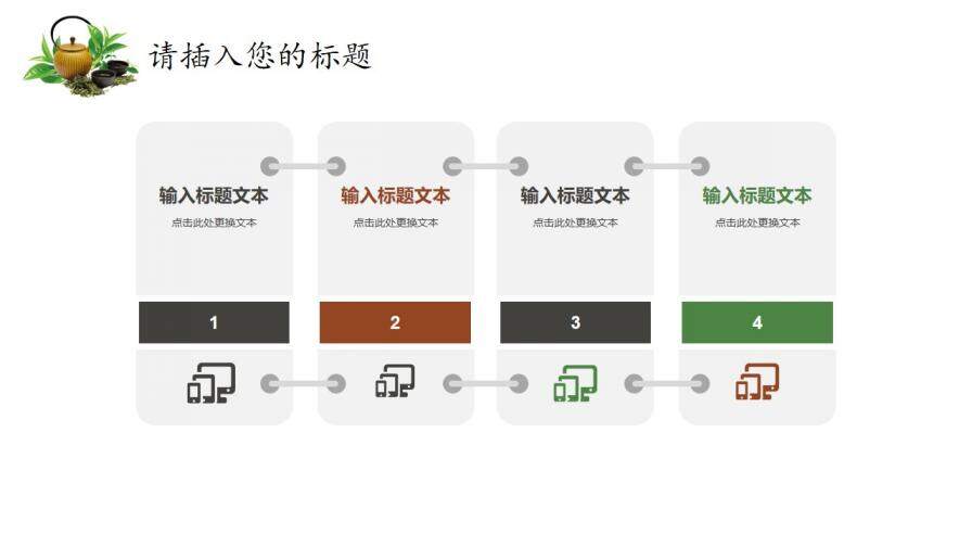 茶文化知識(shí)宣講PPT模板