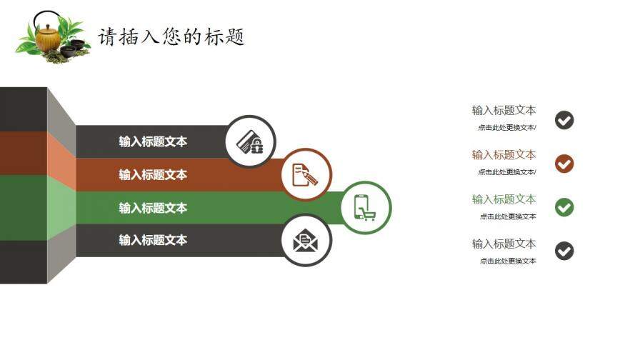 茶文化知識(shí)宣講PPT模板