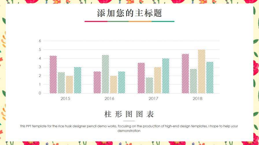 彩色花朵简约小清新个人计划述职报告ppt模板