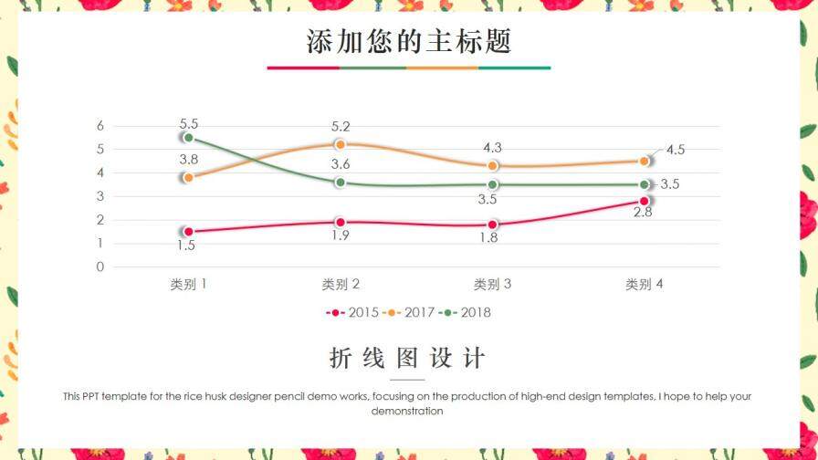 彩色花朵简约小清新个人计划述职报告ppt模板