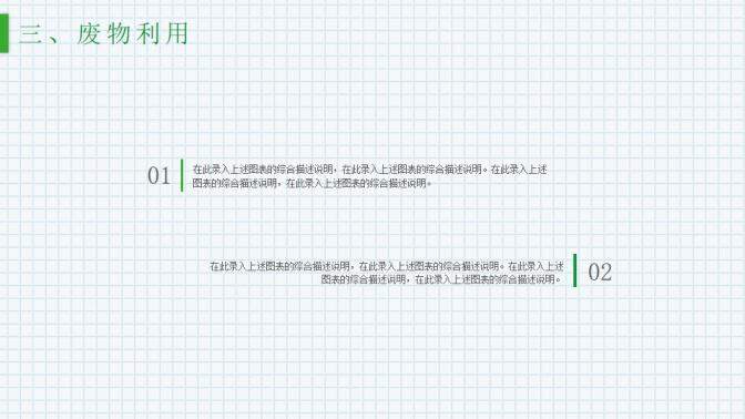 清洁能源低碳环保垃圾分类绿色出行模板