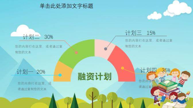 快樂六一幼兒園主題班會PPT模板