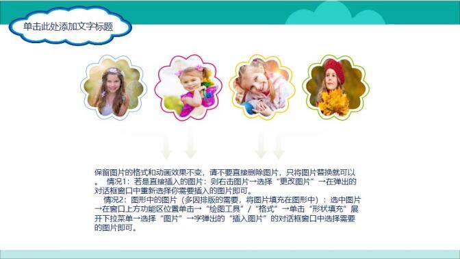 快乐儿童节节日活动策划PPT模板