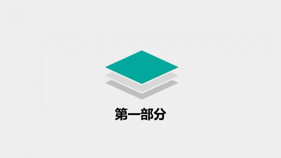 小清新簡(jiǎn)約商務(wù)通用PPT模板