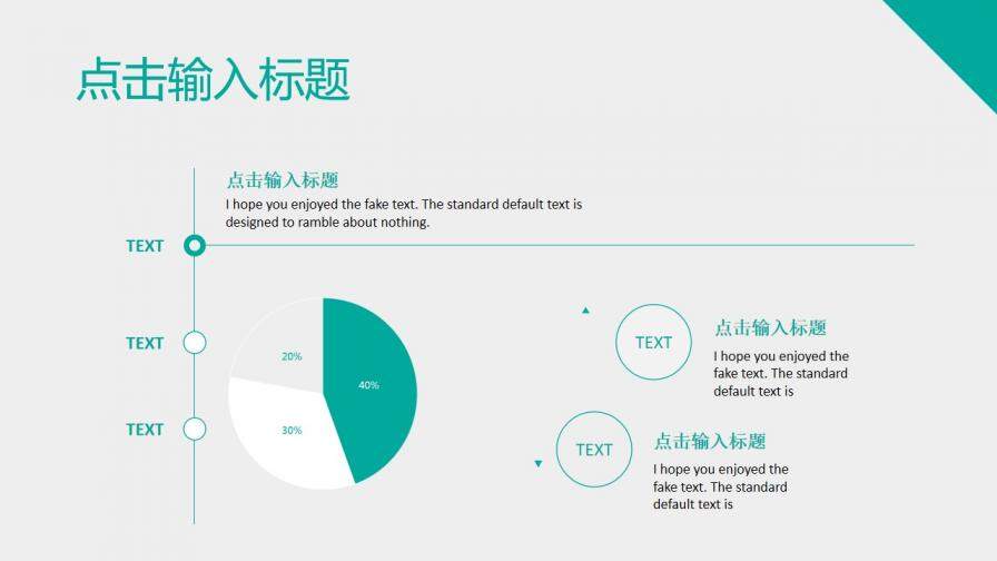 小清新簡(jiǎn)約商務(wù)通用PPT模板