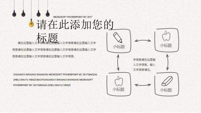 创意灵感灯泡手绘PPT模板