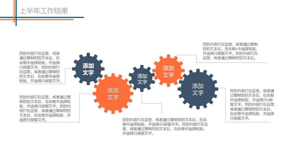 上半年总结下半年计划PPT模板