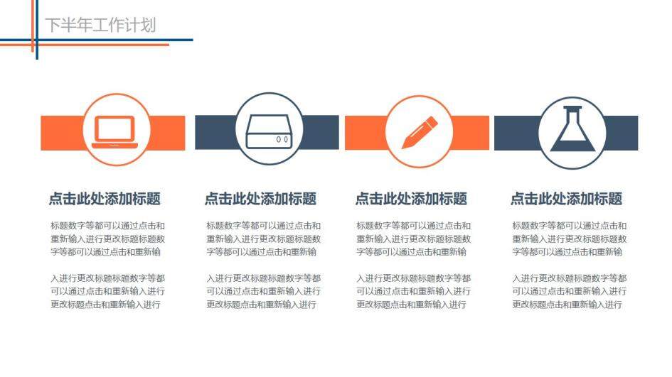 上半年總結(jié)下半年計(jì)劃PPT模板