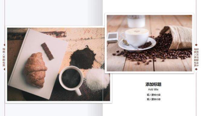 杂志风咖啡宣传企业宣传PPT模板