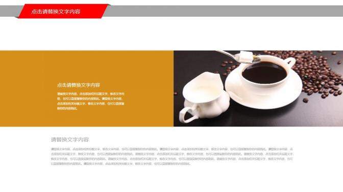 美食咖啡下午茶产品展示PPT模板