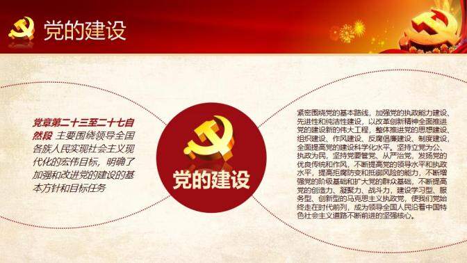 中国共产党章程新党章党课学习PPT模板