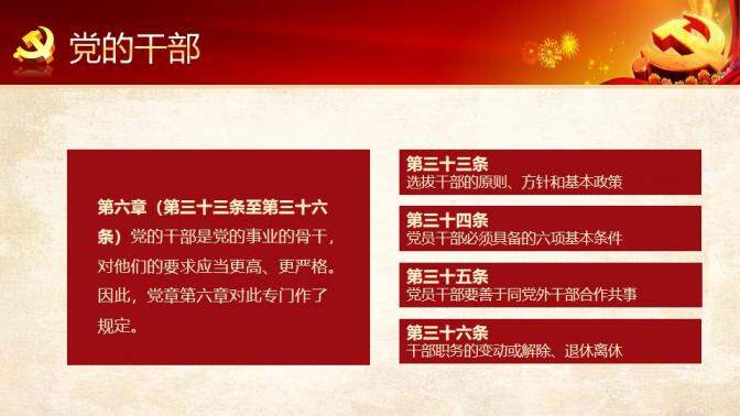中国共产党章程新党章党课学习PPT模板