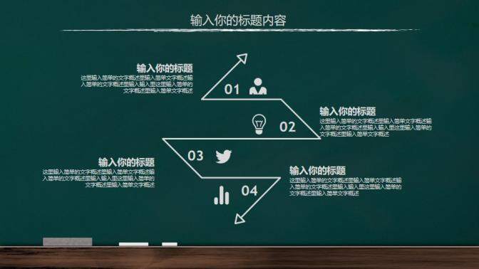 簡約手繪開學(xué)第一課主題班會PPT模板