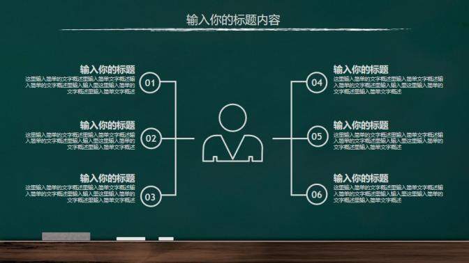 簡約手繪開學(xué)第一課主題班會PPT模板