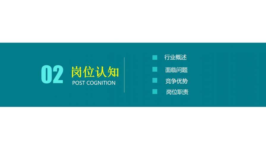 簡潔清爽個(gè)人簡歷PPT模板