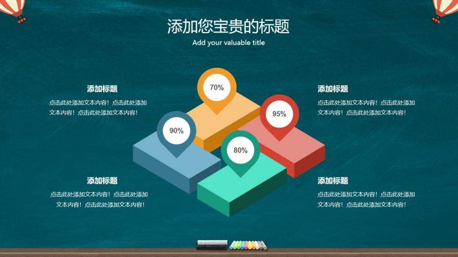 創(chuàng)意卡通開學(xué)季通用PPT模板