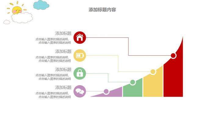 卡通幼兒園開學季教育動態(tài)PPT模板