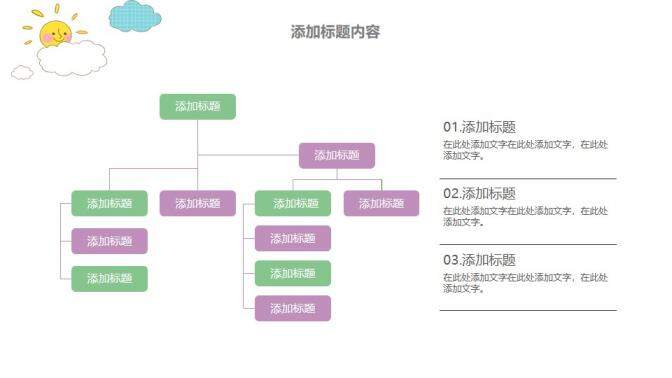 卡通幼兒園開學季教育動態(tài)PPT模板