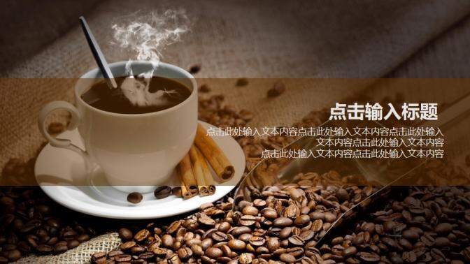 咖啡产品介绍咖啡厅宣传推广PPT模板