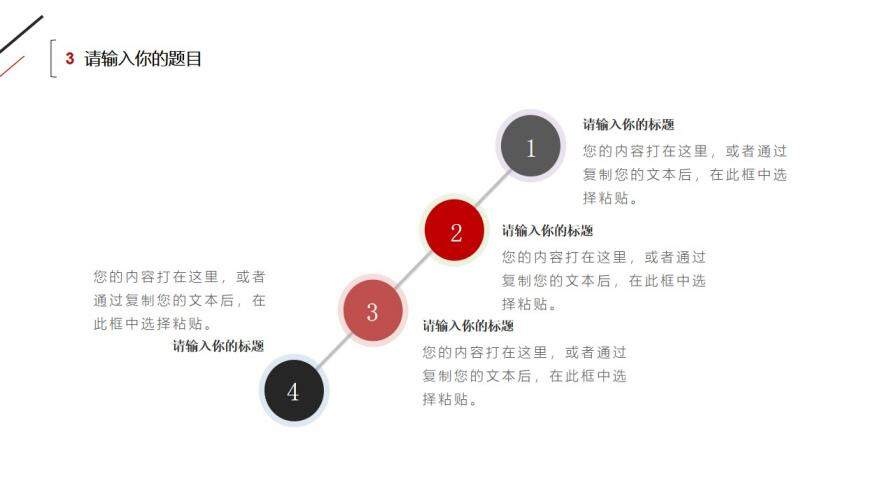 红黑极简商务科技互联网PPT模板