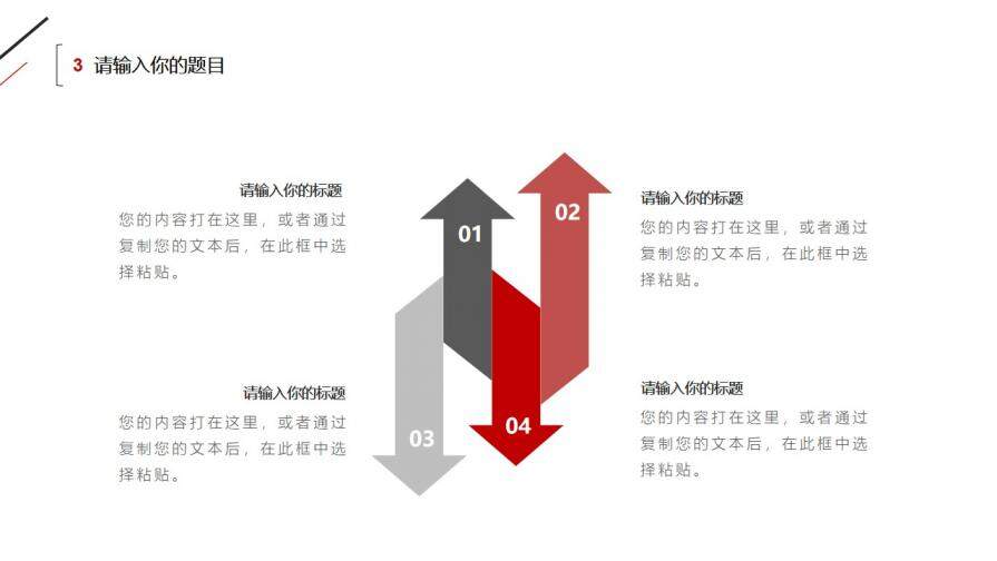 红黑极简商务科技互联网PPT模板