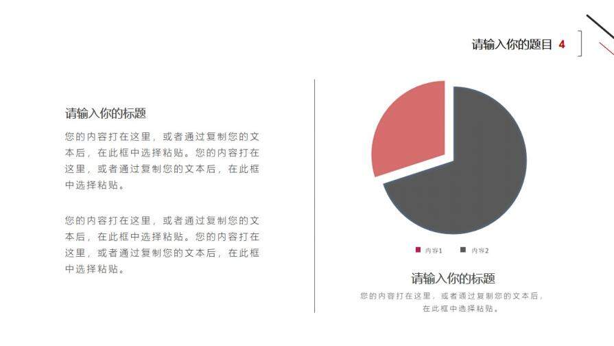 红黑极简商务科技互联网PPT模板