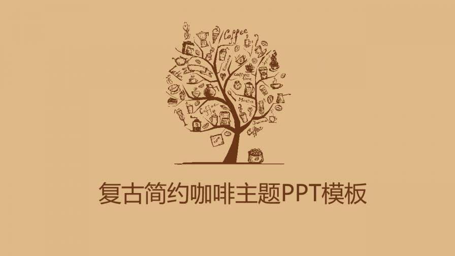 復古簡約咖啡主題PPT模板