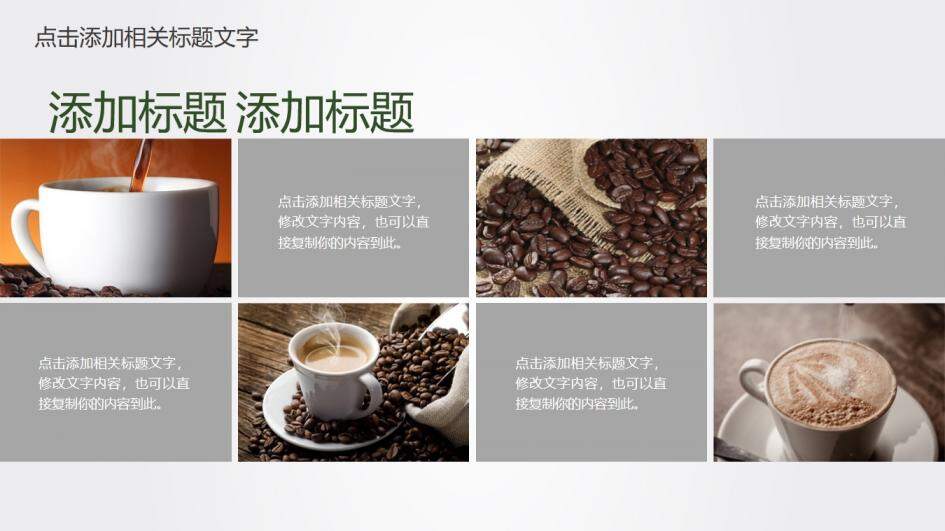咖啡产品介绍咖啡厅推广宣传PPT模板