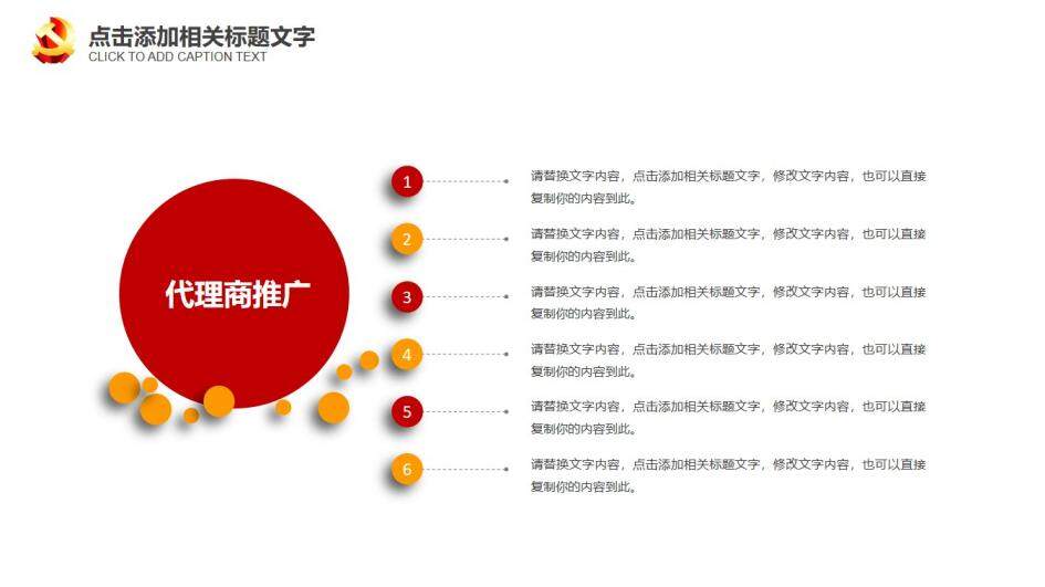 新黨章解讀政府黨建PPT模板