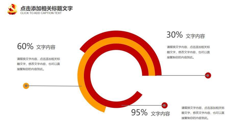 新黨章解讀政府黨建PPT模板