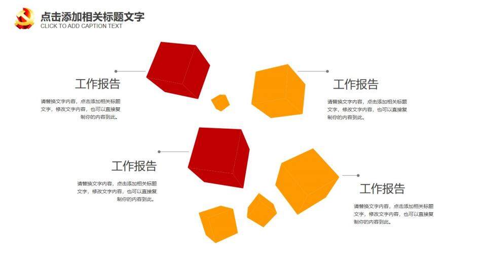 新黨章解讀政府黨建PPT模板