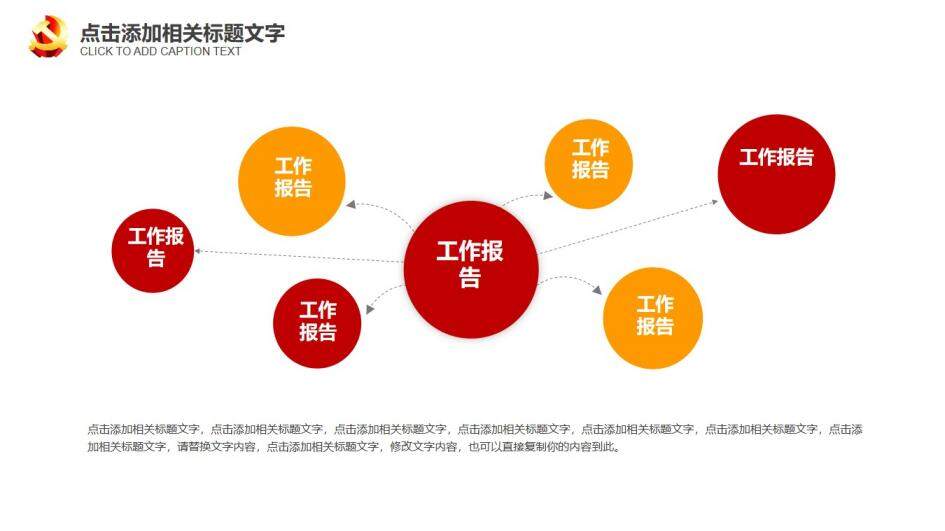 新黨章解讀政府黨建PPT模板