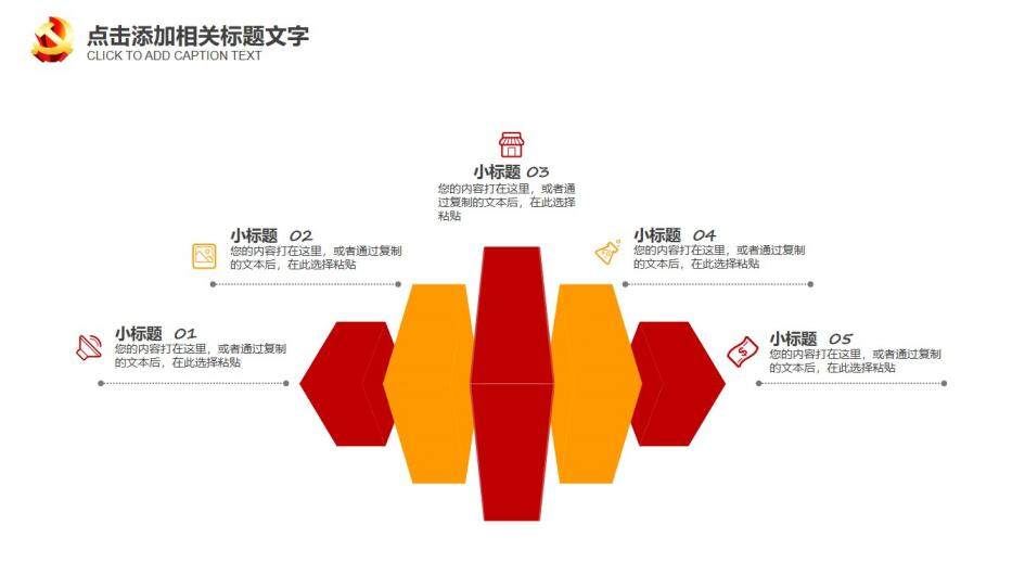 新黨章解讀政府黨建PPT模板