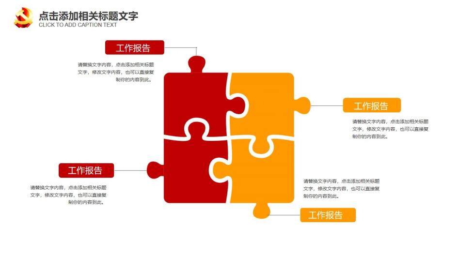 新黨章解讀政府黨建PPT模板