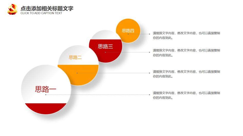 新黨章解讀政府黨建PPT模板